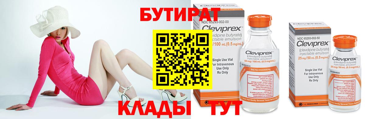 Бутират бутандиол  Вход с VPN  Похвистнево 