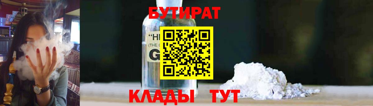 Бутират буратино Похвистнево