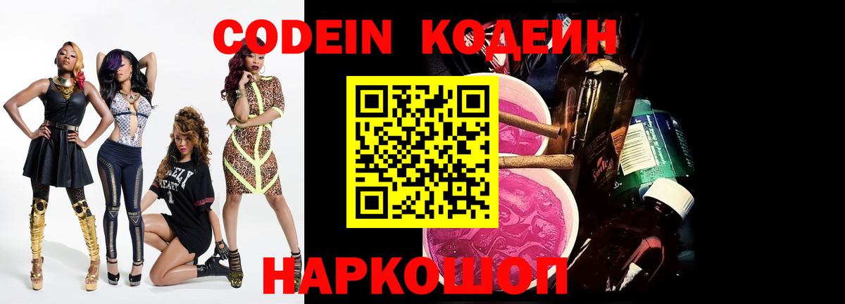 Кодеиновый сироп Lean напиток Lean (лин)  Codein Purple Drank  Похвистнево  Вход с VPN 
