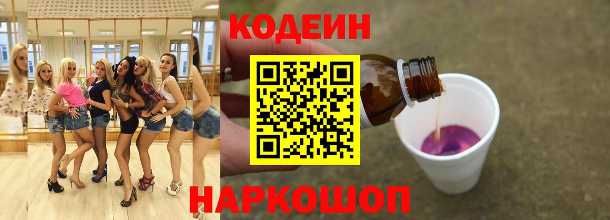 Кодеиновый сироп Lean Purple Drank Похвистнево
