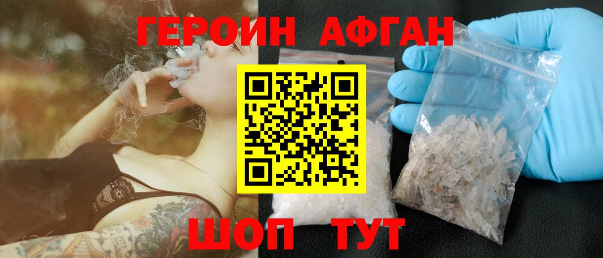 ГЕРОИН VHQ Похвистнево