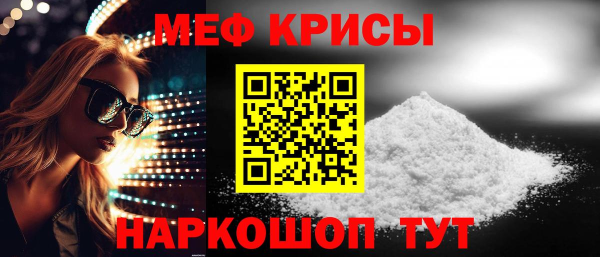 МЕФ кристаллы Похвистнево