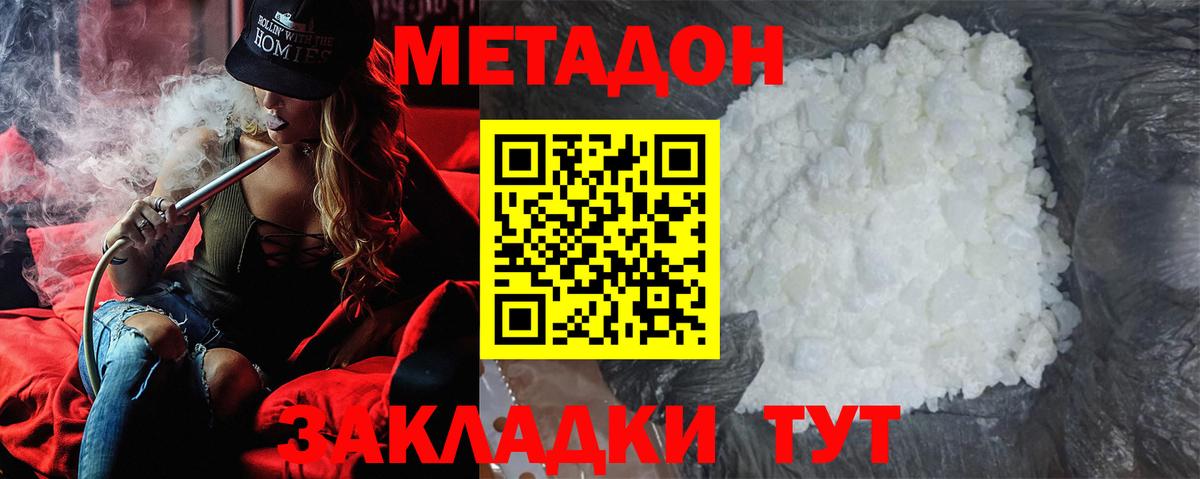 Метадон VHQ  Вход с VPN  Метадон кристалл  Похвистнево 