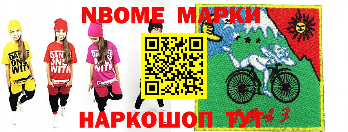 Похвистнево  Марки N-bome 1,5мг  Вход с VPN 