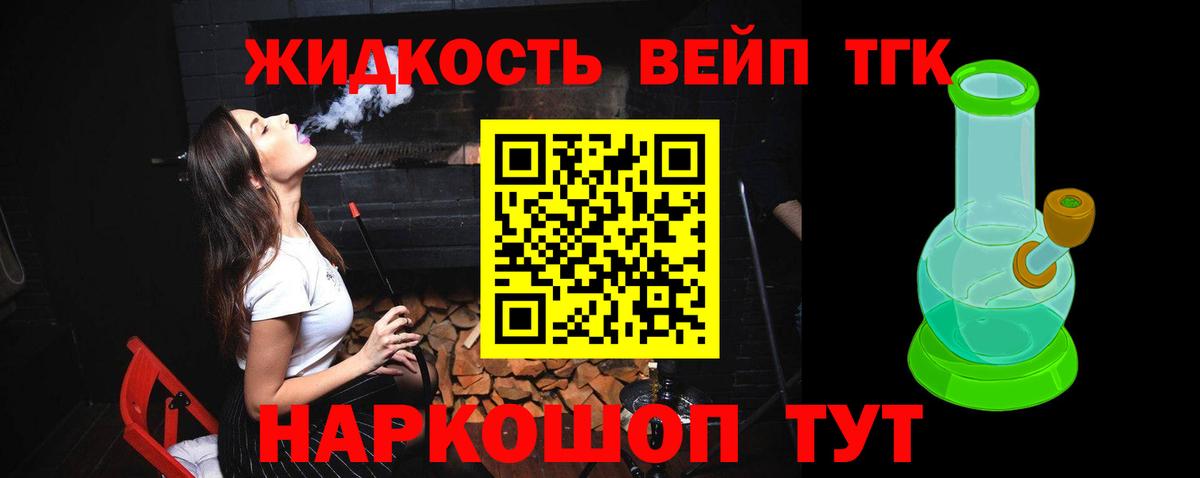 Дистиллят ТГК вейп Похвистнево